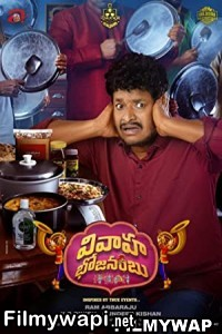 Vivaha Bhojanambu (2021) Hindi Dubbed Movie poster