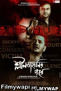 Sleelatahanir Pore (2021) Bengali Movie