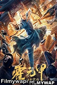 Fearless Kung Fu King (2020) Hindi Dubbed poster