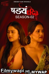 Shadyantra (2023) Season 2 Dreamsfilms Original poster