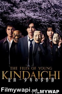 The Files Of Young Kindaichi (2022) Hindi Web Series poster