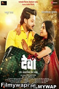 Ka R Deva (2023) Marathi Movie