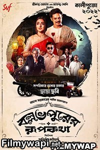 Ballabhpurer Roopkotha (2022) Bengali Movie