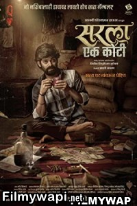 Sarla Ek Koti (2023) Marathi Movie poster