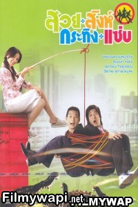 Busaba Bold and Beautiful (2008) Hindi Dubbed