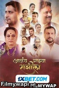 Aalay Mazya Rashila (2023) Marathi Movie poster