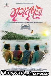 Mrugtrushna (2022) Gujarati Movie