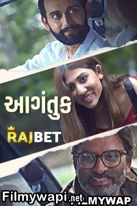 Aagantuk (2023) Gujarati Movie