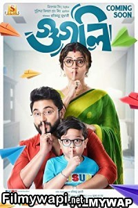 Googly (2019) Bengali Movie