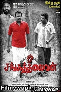 Sanga Thalaivan (2021) Hindi Dubbed Movie poster