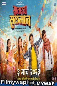 Satarcha Salman (2023) Marathi Movie poster