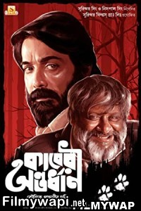 Kaberi Antardhan (2023) Bengali Movie