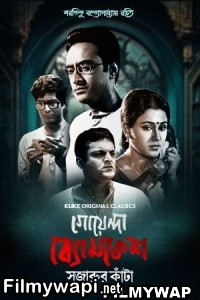 Goyenda Byomkesh Sajarur Kanta (2023) Bengali Web Series poster