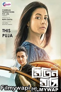 Mitin Mashi (2019) Bengali Movie