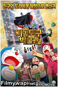 Doraemon Nobitas Secret Gadget Museum (2013) Hindi Dubbed poster