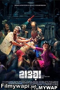 Hawa (2023) Hindi Movie