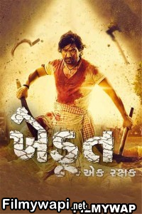 Khedut Ek Rakshak (2023) Gujarati Movie