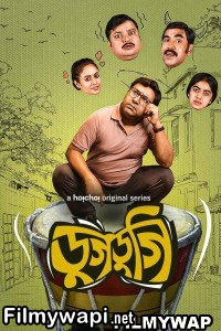 Dugdugi (2023) Bengali Web Series poster