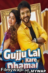 Gujju Lal Kare Dhamal (2023) Gujarati Movie