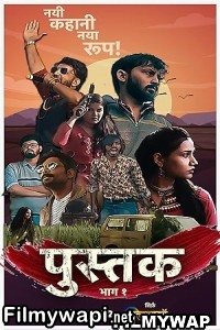 Pustak (2022) Hindi Web Series