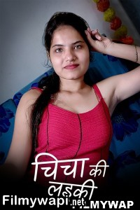 Chicha Ki Laeki (2023) Kotha App Hindi Short Film