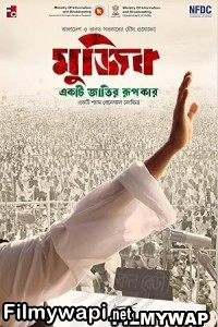 Mujib The Making Of Nation (2023) Bengali Movie poster