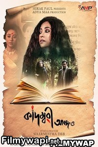 Kadambari Aajo (2023) Bengali Movie