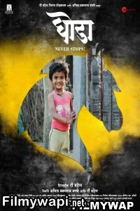 Ghoda (2023) Marathi Movie