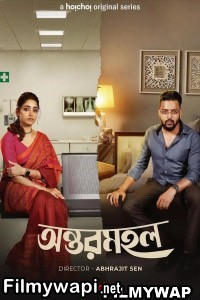 Antormahal (2023) Bengali Web Series