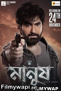 Manush (2023) Hindi Movie poster