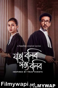 Jaha Bolibo Shotto Bolibo (2024) Bengali Web Series