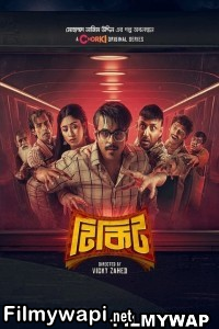 Tikit (2024) Bengali Web Series