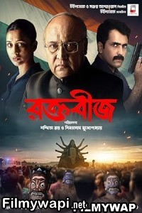 Raktabeej (2023) Bengali Movie