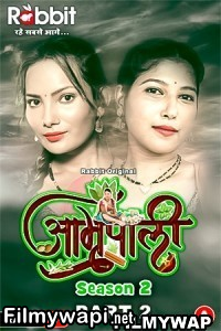 Amrapali Part 2 (2024) Rabbitmovies Hindi Unrated Webseries poster