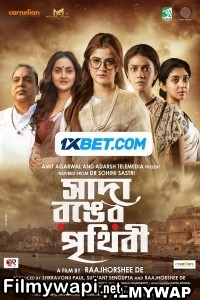 Sada Ronger Prithibi (2024) Bengali Movie