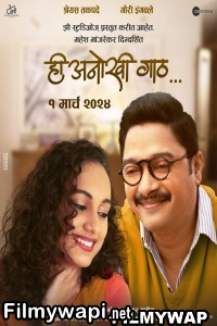 Hee Anokhi Gaath (2024) Marathi Movie