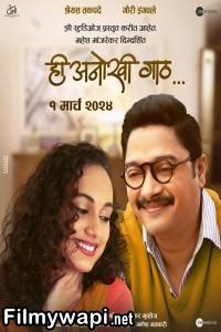 Hi Anokhi Gaath (2024) Marathi Movie